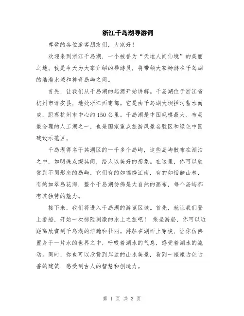 浙江千岛湖导游词