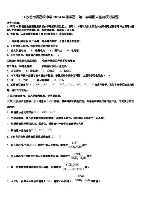 江苏省南菁高级中学2024年化学高二第一学期期末监测模拟试题含解析
