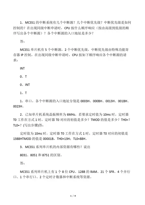单片机简答题及答案