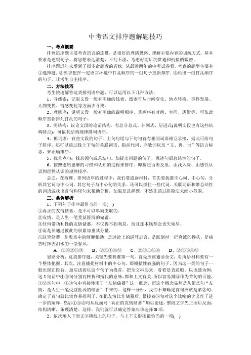 中考语文排序题解题技巧