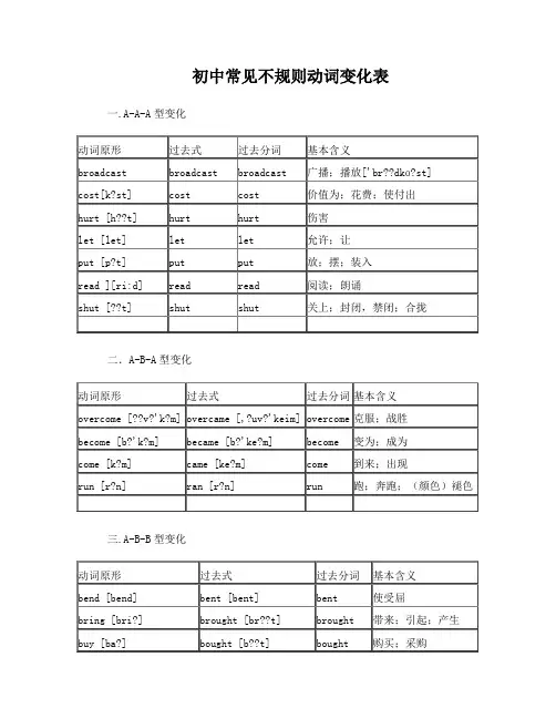 初中常见不规则动词变化表