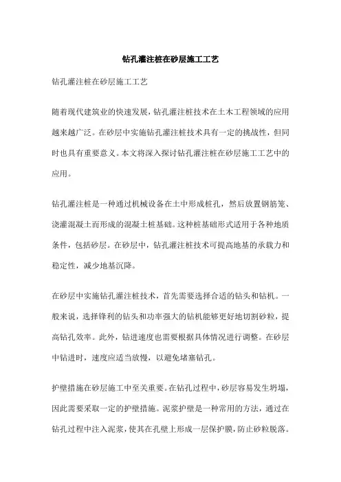 钻孔灌注桩在砂层施工工艺