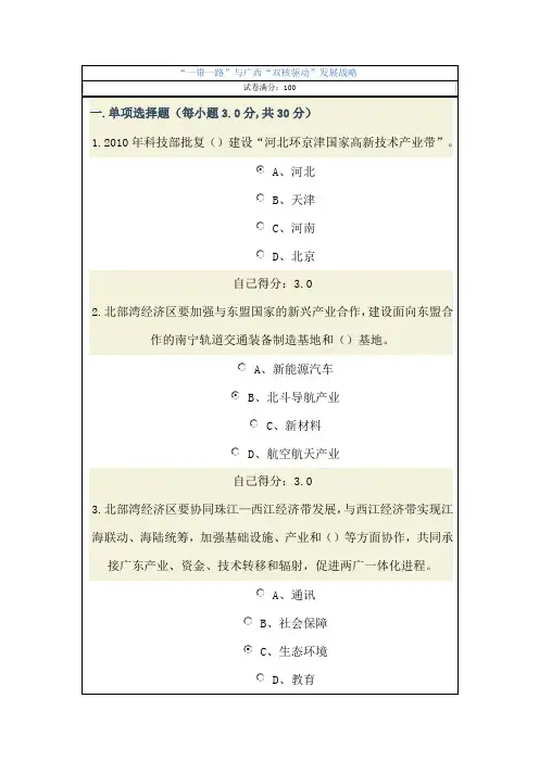 广西公务员网络培训考试试题及答案“一带一路”与广西“双核驱动”发展战略