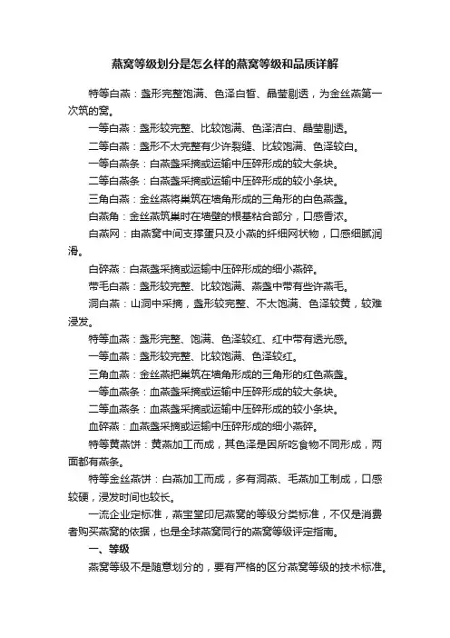 燕窝等级划分是怎么样的燕窝等级和品质详解