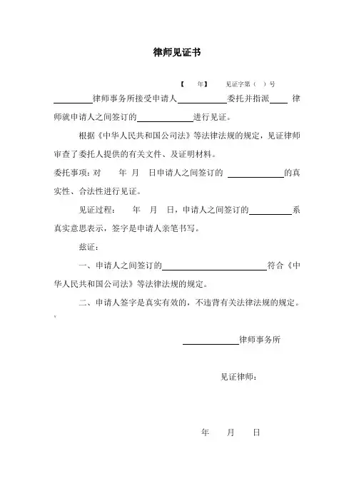 律师见证书范本