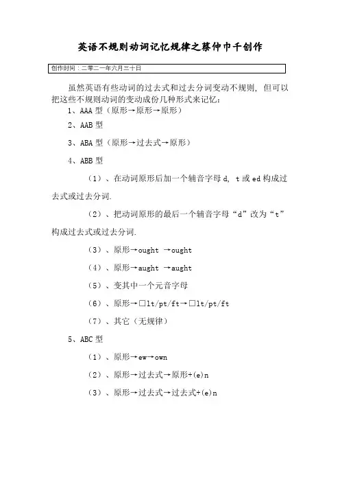 初中不规则动词过去式和过去分词表(附音标)