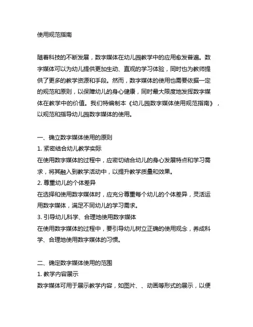 幼儿园数字媒体使用规范指南 幼儿园电子媒体