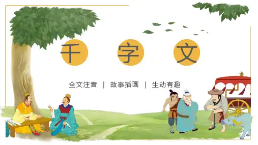 通用新版千字文25 嫡后嗣续