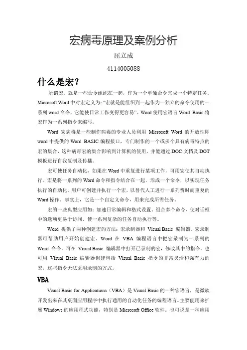 宏病毒原理及案例分析