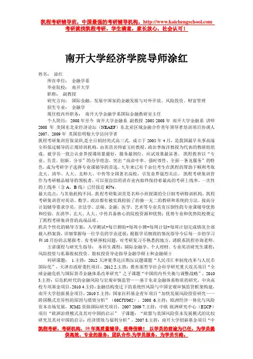 南开大学经济学院导师涂红