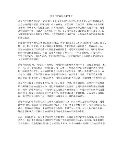 黄帝内经读后感800字