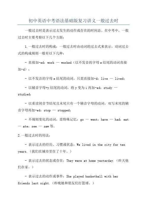 初中英语中考语法基础版复习讲义一般过去时
