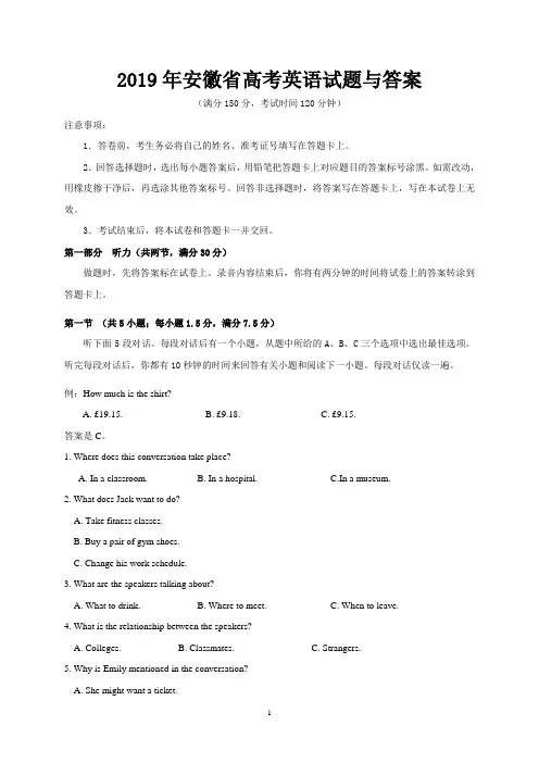 2019年安徽省高考英语试题与答案