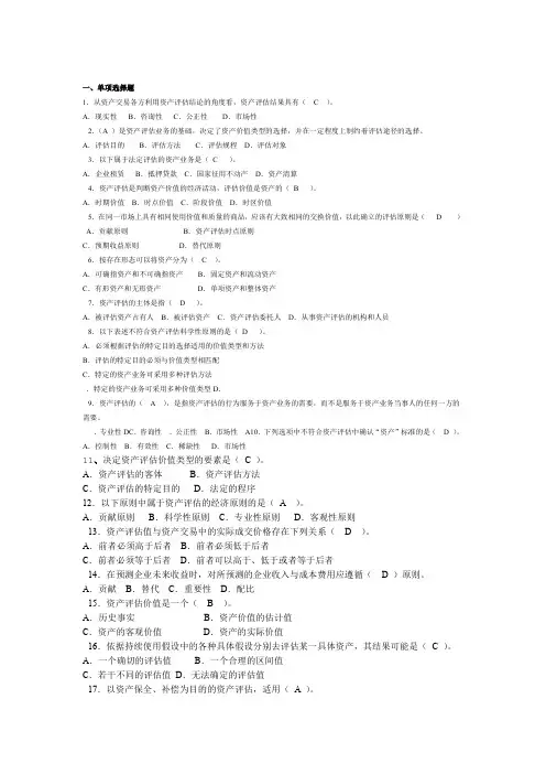 资产评估习题答案 课后习题答案