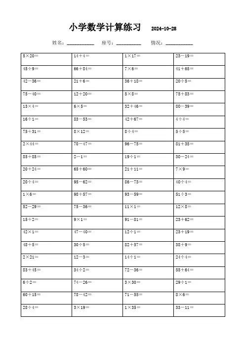 三年级数学口算题全能精选题集(3000题)