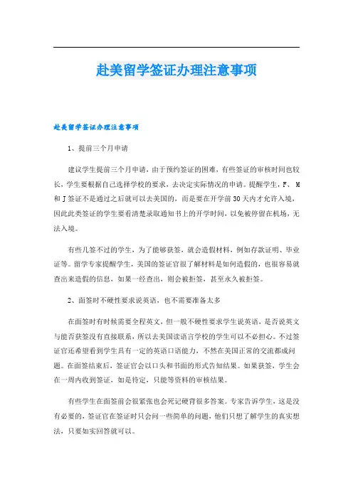 赴美留学签证办理注意事项