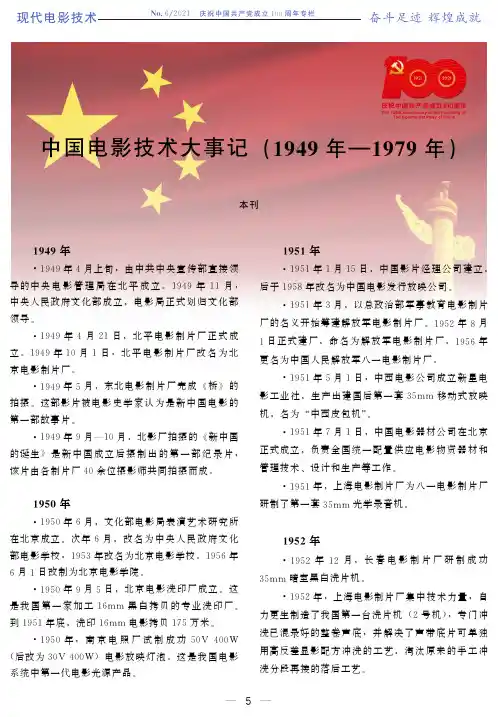 中国电影技术大事记(1949年-1979年)