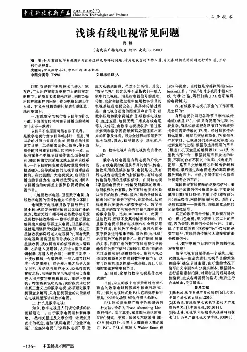 浅谈有线电视常见问题