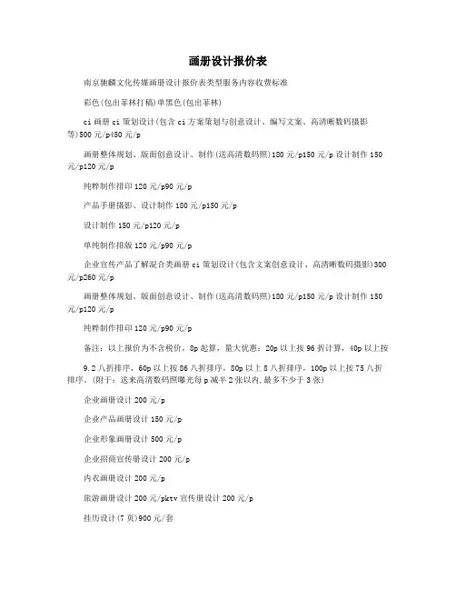 画册设计报价表