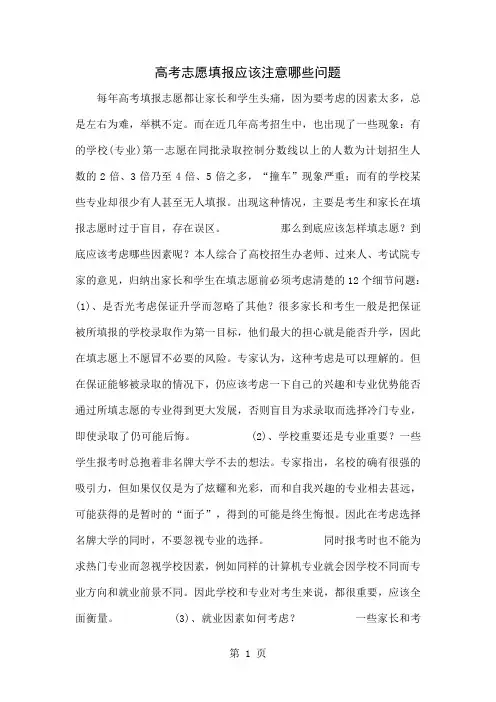 2019年高考志愿填报应该注意哪些问题5页word文档
