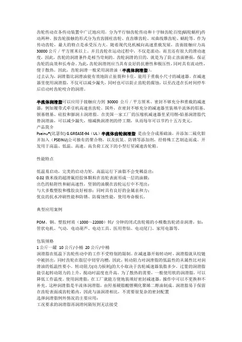 齿轮润滑脂的选用技巧