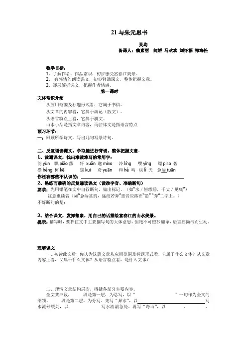 《与朱元思书》导学案(含答案)