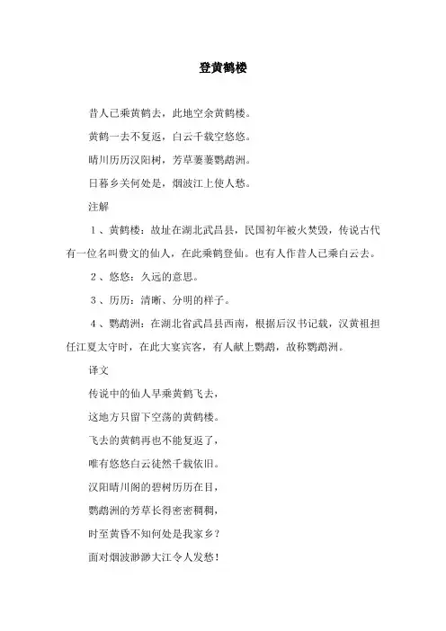 唐诗《登黄鹤楼》原文及赏析