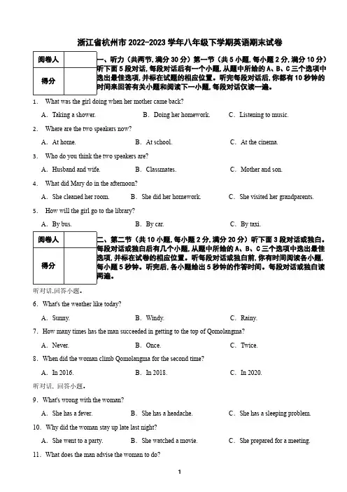 浙江省杭州市2022-2023学年八年级下学期英语期末试卷(含答案)