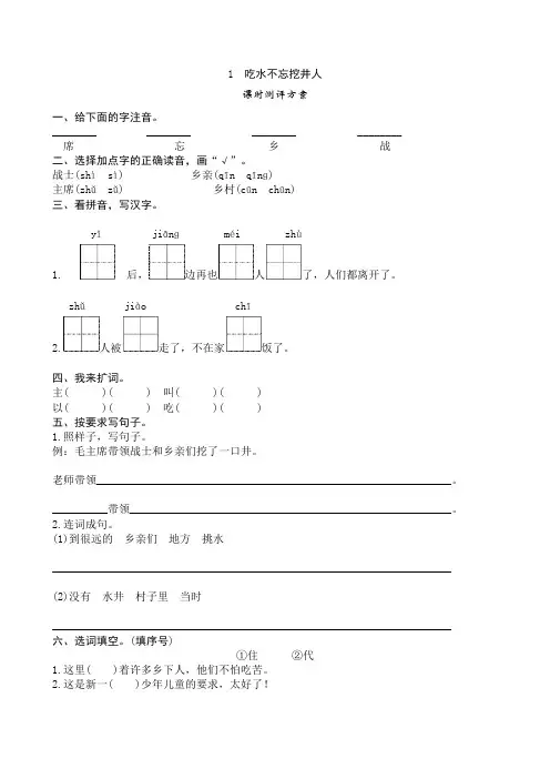部编版一年级语文下册第二单元测试卷含答案
