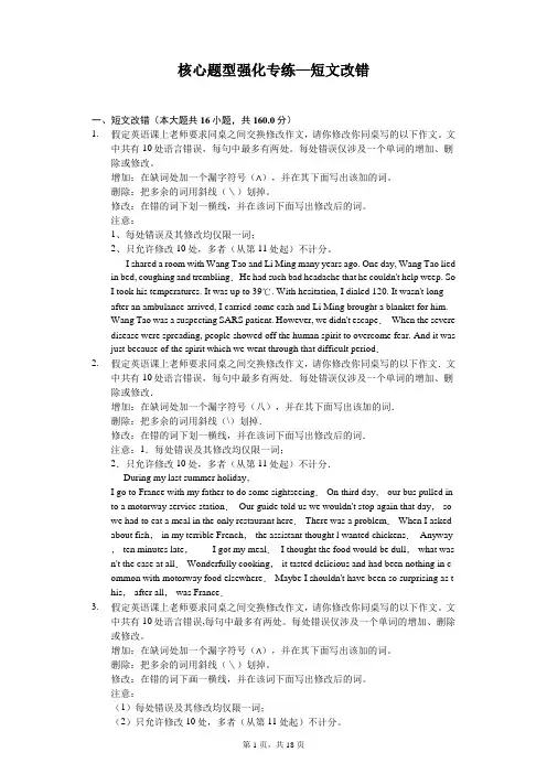 2020年高考英语核心题型强化专练—短文改错含答案