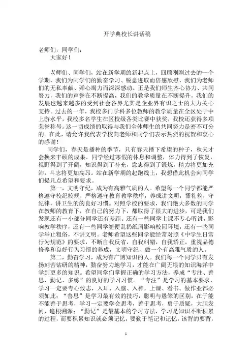 校长在开学典礼上讲话3个
