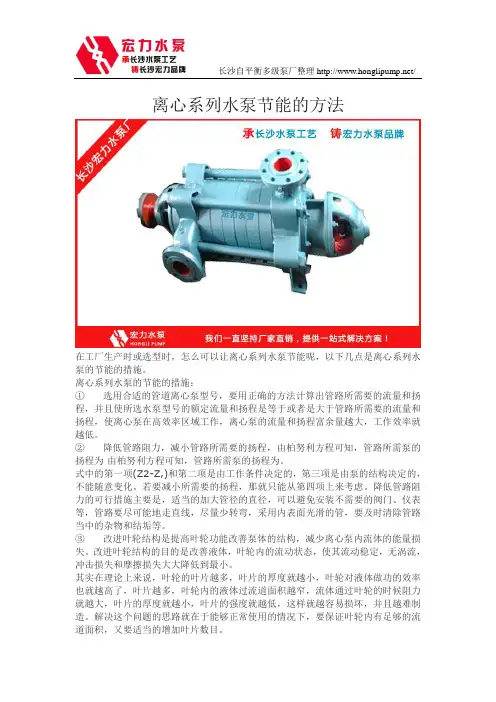 离心系列水泵节能的方法