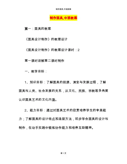 制作面具,中班教案