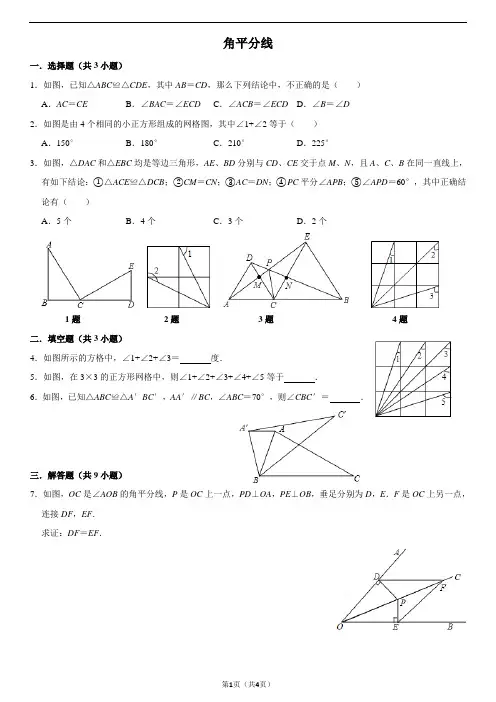角平分线的性质与判定
