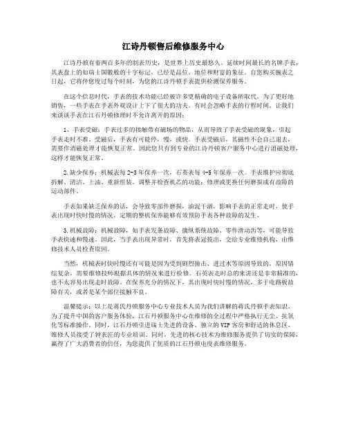 江诗丹顿售后维修服务中心