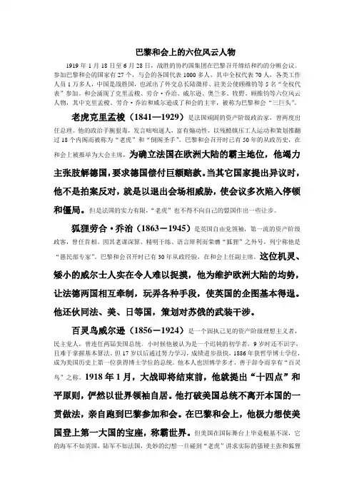 巴黎和会上的六位风云人物