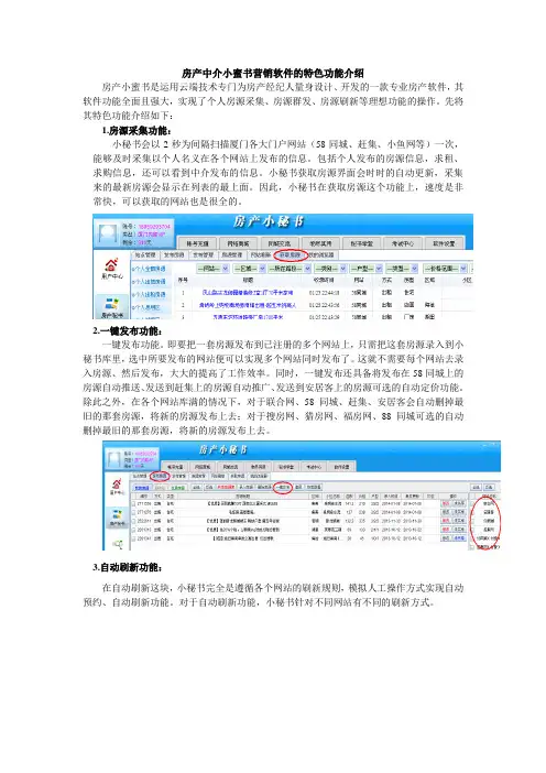 房产中介小蜜书营销软件的特色功能介绍