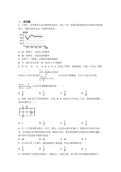 (必考题)初中数学九年级数学上册第三单元《概率的进一步认识》检测题(有答案解析)