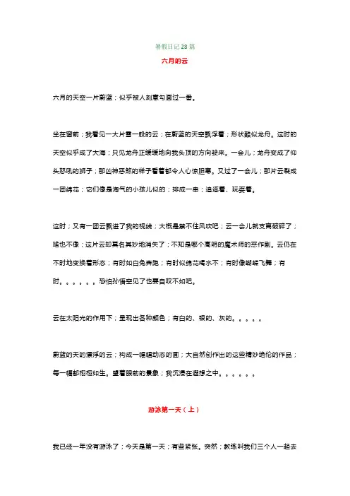 【小学语文】小学三年级暑假日记28篇