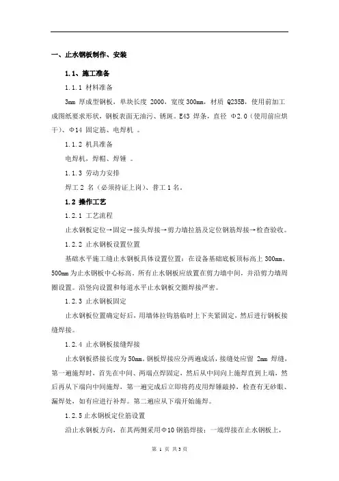 止水钢板施工方案