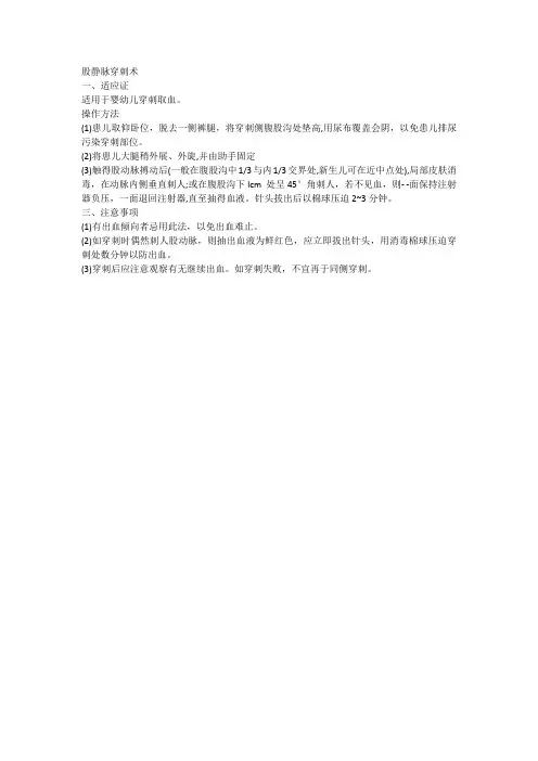 股静脉穿刺术
