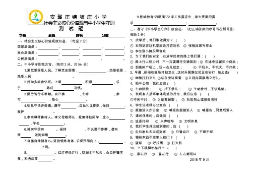 坡庄小学中小学生守则、核心价值观测试题