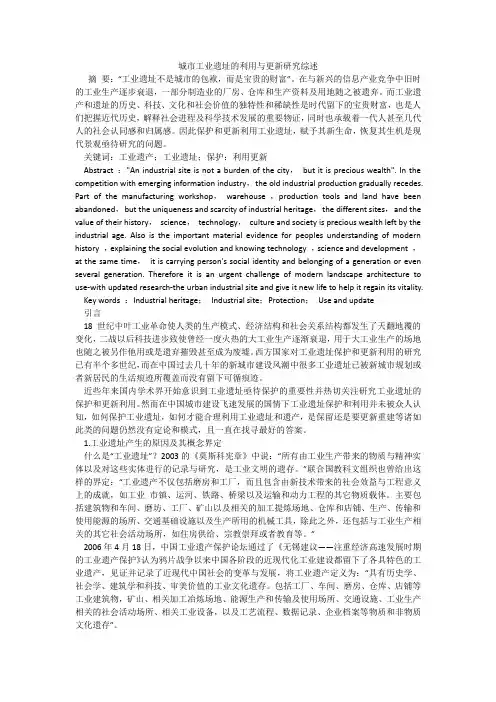 城市工业遗址的利用与更新研究综述