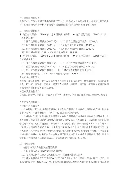 交强险赔付范围