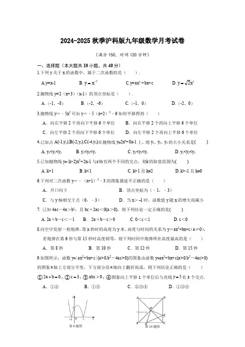 2024-2025秋季沪科版九年级数学月考试卷含答案