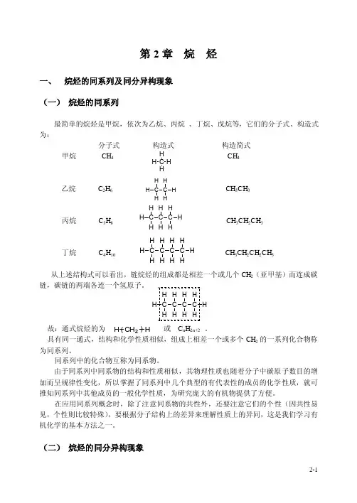 烷烃的同系列及同分异构现象