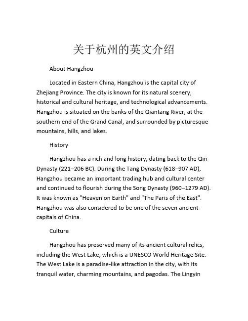 关于杭州的英文介绍