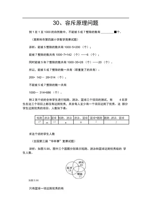 小学奥数第30讲容斥原理问题(含解题思路)教案资料