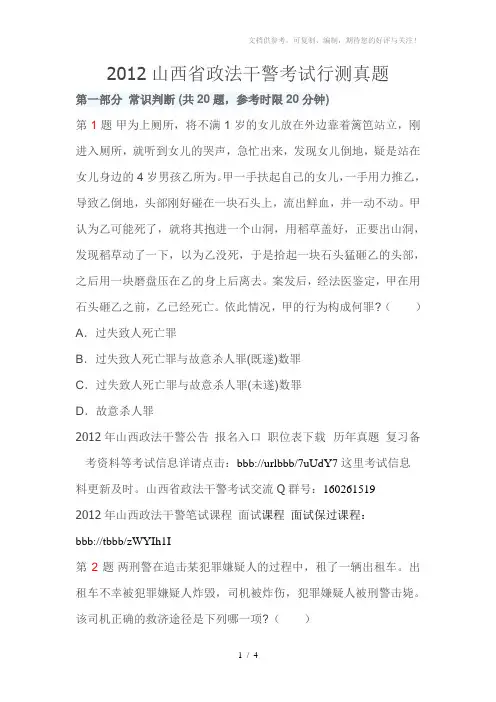 2012山西省政法干警考试行测真题