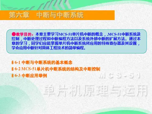 中断与中断系统的基本概念汇总